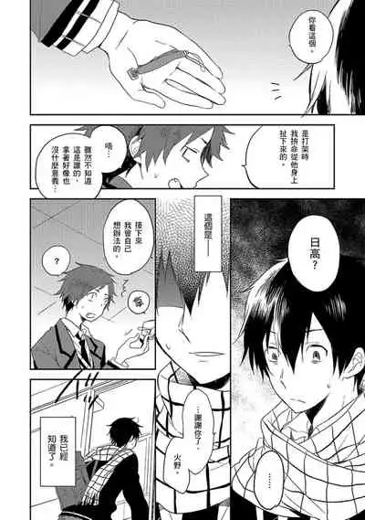 Kiss Shite Yowamushi-kun! | 吻我啊,胆小鬼!