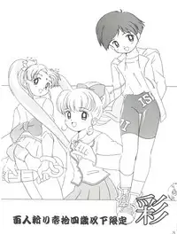 (CR19) [Kisou D Koubou, Primera (COLOR, Rea)] Hyakuningiri Ichijuuyonsai Ika Gentei Irodori (Various)