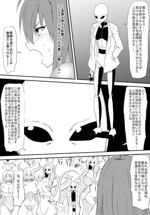 Jinrui Haiboku Monogatari ~Ryoujoku Soshite Kaijin-ka...~