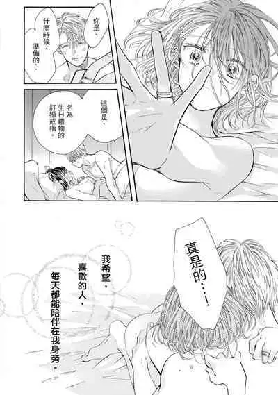 宅女愛上肉食紳士～絕頂！大叔級的神技～ 8