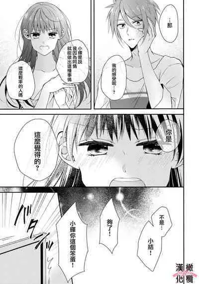 [simizu syu na] kedamono× suitti ～ zyunzyou osana nazimi to yazyuu na etti？ ～01-03｜一吻转换~纯情青梅竹马与野兽袭来？～01-03[中文] [橄榄汉化组]