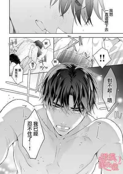 [Yun] Koisuru Mae ni, Amai Hatsujou. ~Shachou to Unmei no Omega~1-9| 恋爱之前、甜蜜发情。~社长与命中注定的Ω~ Vol. 1-9[Chinese] [橄榄汉化组]