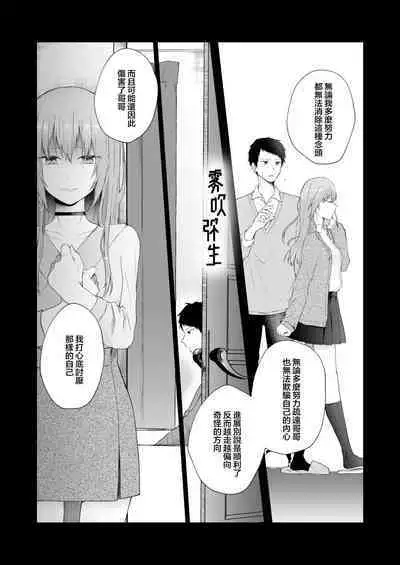 [Shuukyuuyouka (Hoshina Mimiwo)] Toaru Ani to (Moto) Imouto no Ohanashi | 一個哥哥與（原）妹妹的故事 [Chinese] [霧吹弥生漢化組]