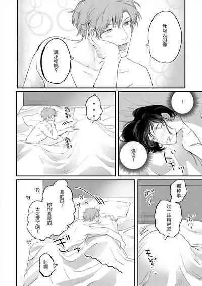 [Fujikura remon] omoidasu made daite ageru ~ toshishita danshi wa kedamonodeshita | 直到你想起為止都要抱你～年下男子竟然是野獸～ 1-2 [Chinese][莉赛特汉化组]