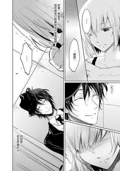 [Narusawa Kio] Mottomo Yasashii Koroshikata - The most gentle how to kill. | 最溫柔的殺人方法 1-5 end [Chinese] [莉赛特汉化组]