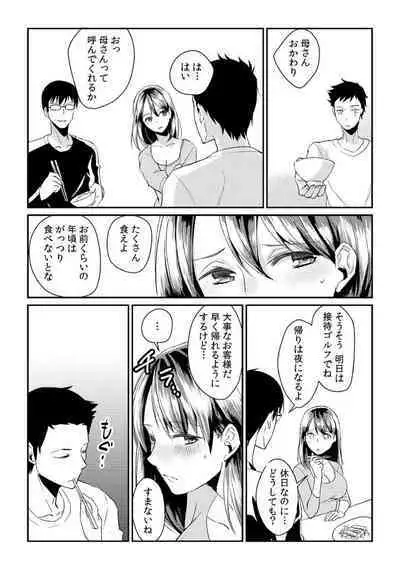 [Akagi Gisho] Dame yo, Otou-san ga Kizuichau... ~Musuko no Iyarashi Douga o Miteshimatta Gibo~ 1-6