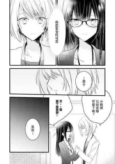 [Cocoa] Kimi no Te de Kawaiku naritai! ~Genderless Danshi to no H na Gisou Renai~ | 想要通过你的双手变得可爱！～和无性别男子的H伪装恋爱～: 1-8 end [Chinese] [莉赛特汉化组]