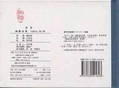 聊斋志异 张玮等绘 天津人民美术出版社 卷二十一 ~ 三十