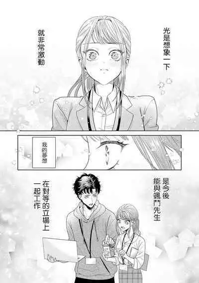 Yuunou Engineer ni wa Ura no Kao ga Aru Watashi o Kaihatsu suru Dekiai Step | 能干程序员隐藏的一面 把我“开发”的溺爱步骤 1-10