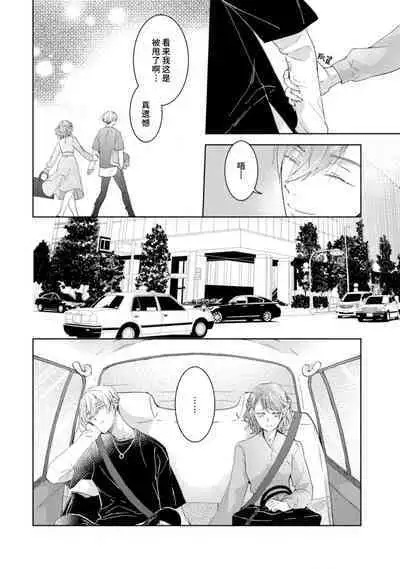 [Akira Syun / Honma Fumi] Bijo ka to Omottara Zetsurin Kedamono deshita ~Genderless Danshi wa Yoru no Nikushokujuu~ | 美女的外表之下潜藏着绝伦野兽～无性别男子在晚上其实是肉食动物～ 1-5 end [Chinese] [莉赛特汉化组]