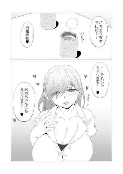 Otonari no Yasashii Succubus-san wa, Kagikko de Aru Boku no Mendou ga Mitai!