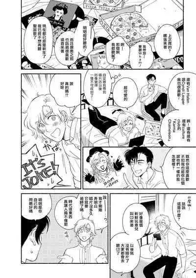 Rumspringa no Joukei | 徘徊期少年 Ch. 1-5