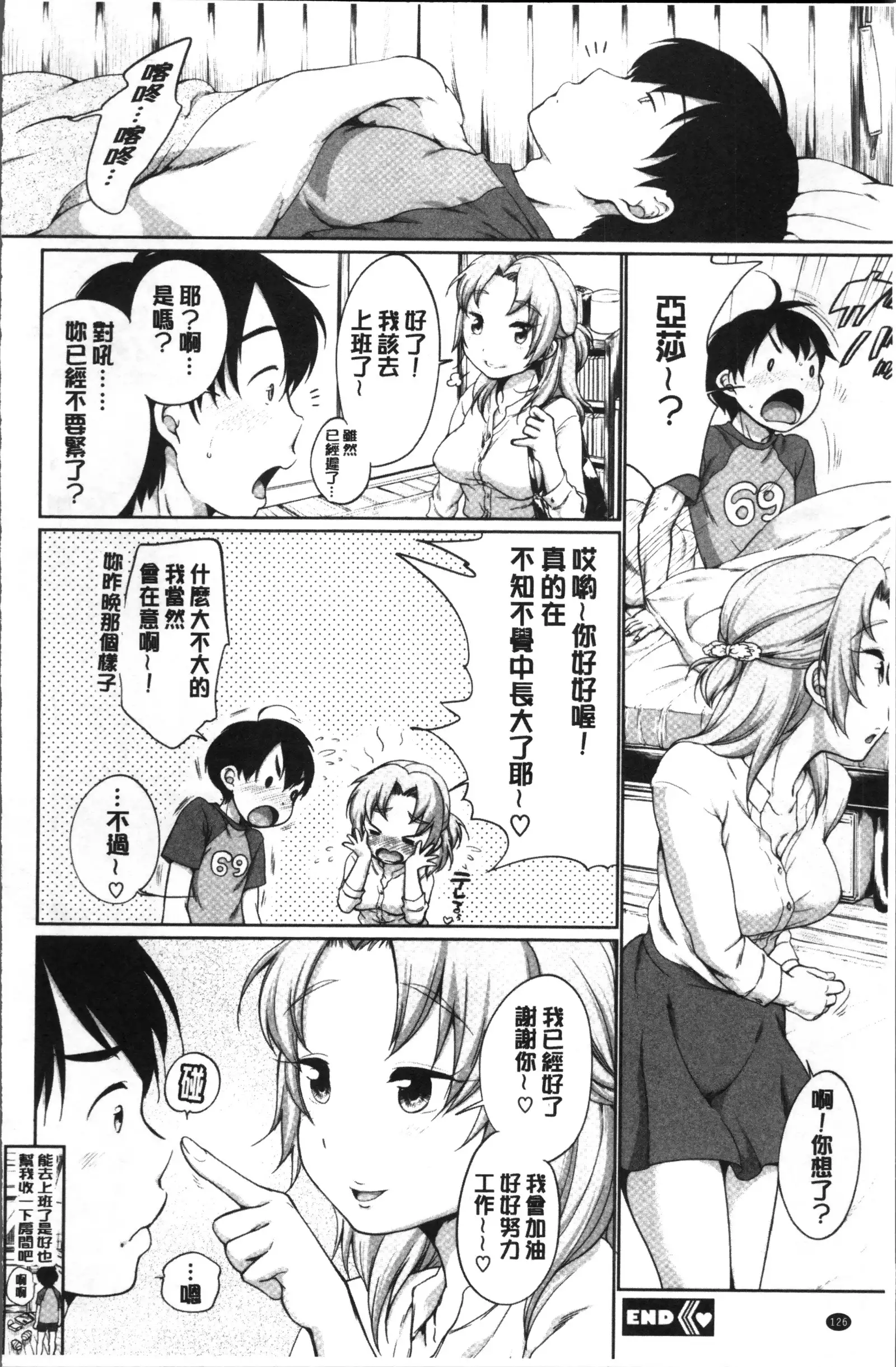 イやらしいコとシて