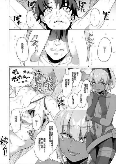 (C97) [Time-Leap (Aoiro Ichigou)] Ore to no Tokiyori Ureshi-sou ni Suru na yo (Fate/Grand Order) [Chinese] [不可视汉化]