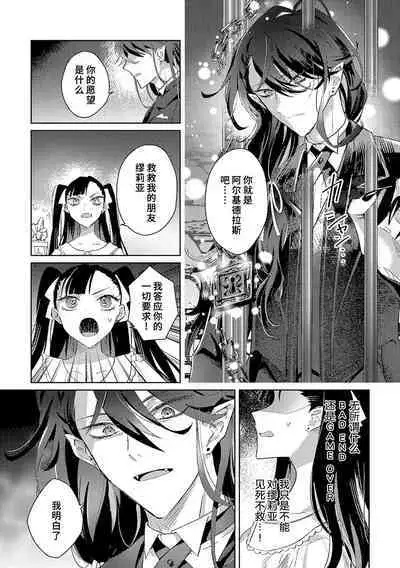 akuyaku reijōdesuga, makai no ōji ni oto sa reru rūto de daijōbudesuka? |身为恶役千金，堕落于魔界王子身下这条路线真的可以有？ 1-4