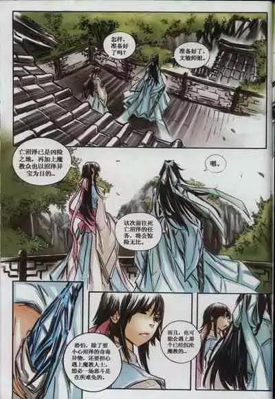 诛仙1 一剑倾城