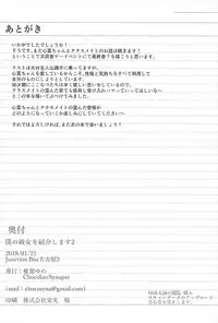 (Junction Box Nagoya 3) [Chocolate Synapse (Shika Yuno)] Boku no Kanojo o Shoukai Shimasu 2 (Hinabita)