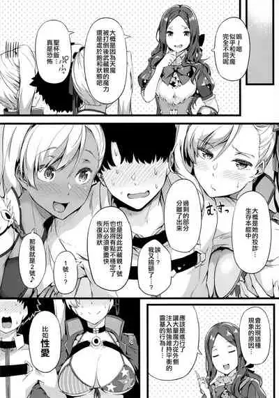 (C97) [Wakusei Nostalgia (Tokiwa Midori)] Iza Mankai! Kouhaku Yoridori Chichi Zakura (Fate/Grand Order) [Chinese] [空中貓製作室 & 不咕鸟汉化组]