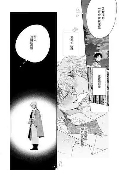 [Touji Fuyu] Ore no Oshi wa "Kami-sama" desu!? | 我推是“神明”!? ——和国民偶像开启造人的同居生活1-4 [Chinese] [莉赛特汉化组]