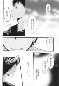 (AK ZONE -extra game-) [8th sin's (Kannagi Kaya)] Bitter Darling (Kuroko no Basuke)