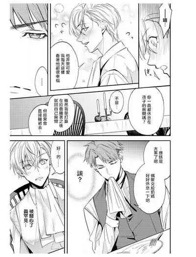 Heibon na Ore dakedo Isekai de Dekiai Saretemasu | 平凡的我♂居然在异世界被宠爱