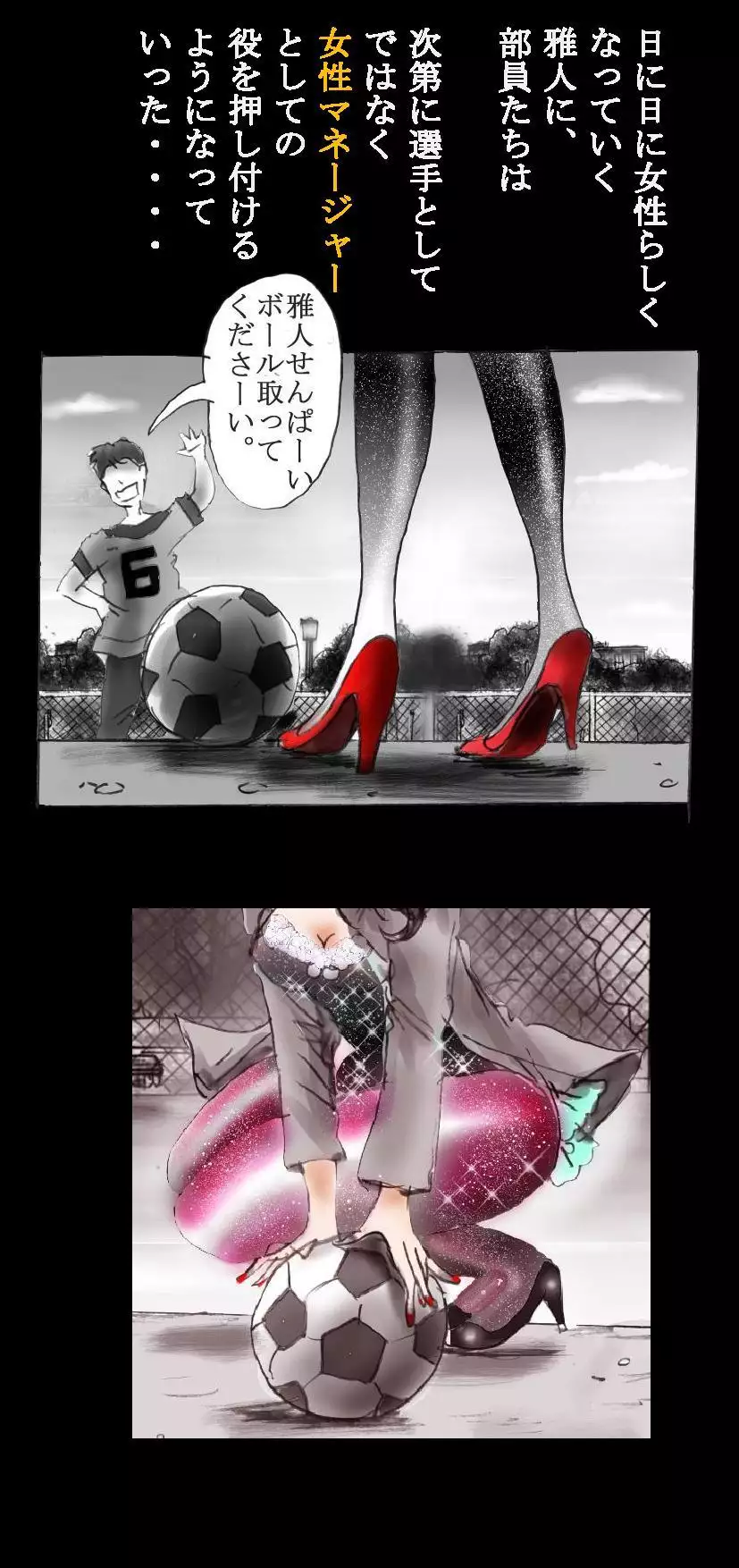 Forced Make-Up - Revised Edition