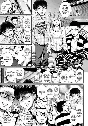 ねーうしとらうー! #1-3