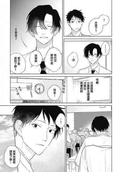 Kimi wa Tomodachi | 你是我朋友 Ch. 1-5