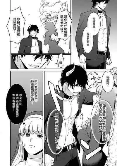 tensei-sakide wa mobu akuma to sekkusu shinai to ikinokoremasen! | 重生之不和恶魔做就无法生存!1