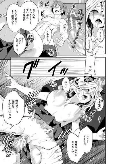 Suki na Ko ga, Betsu no Otoko to