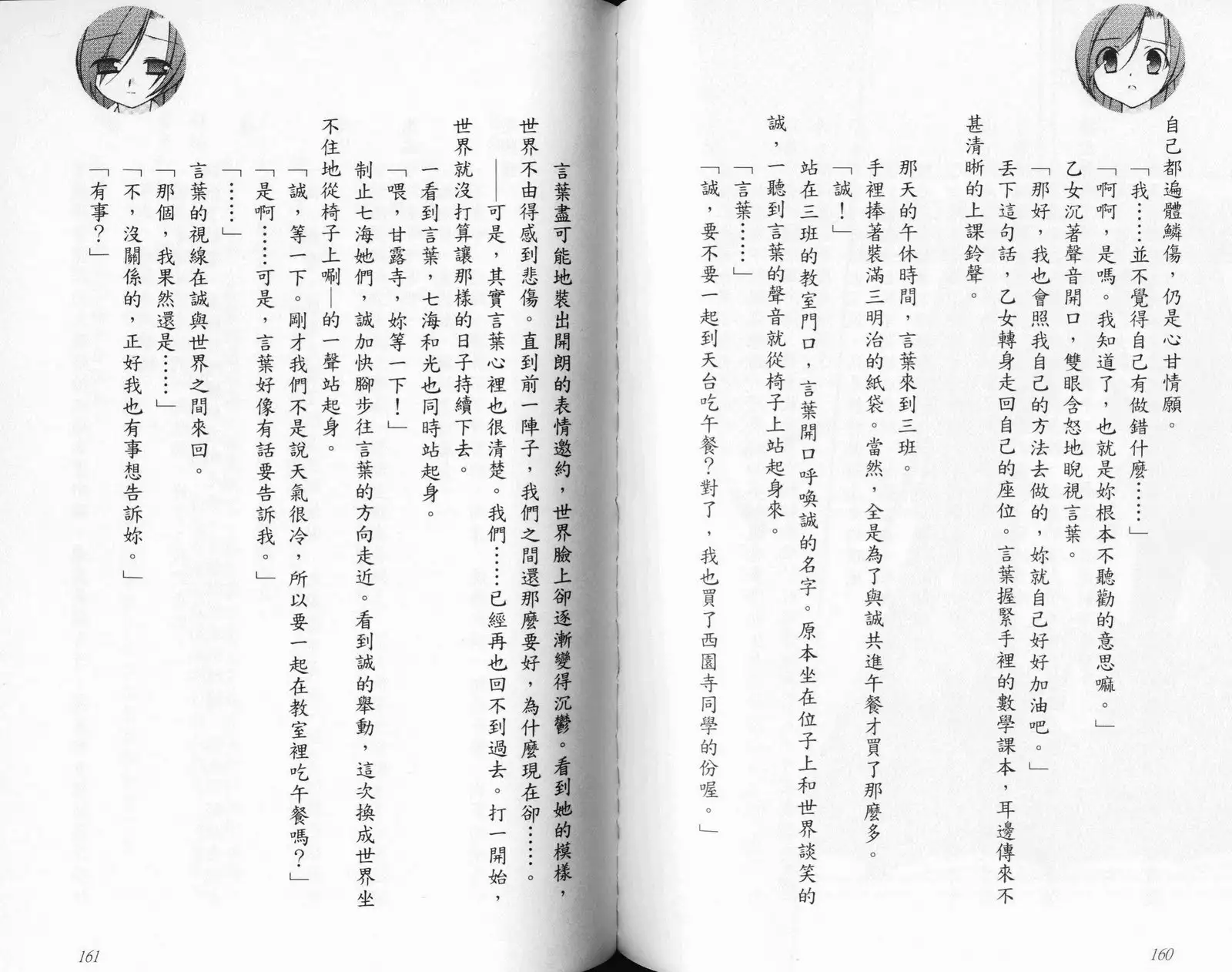 School Days Novel 言葉篇- 岡田留奈