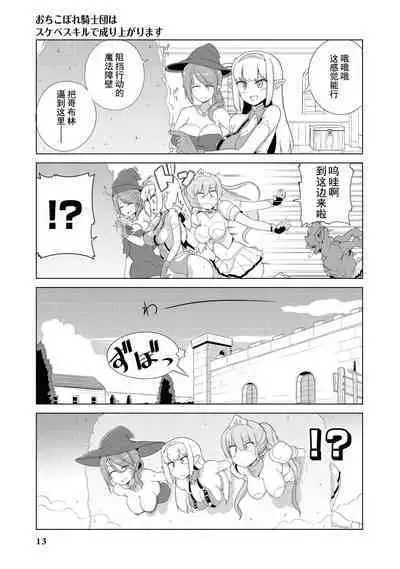 _おちこぼれ騎士団はスケベスキルで成り上がります