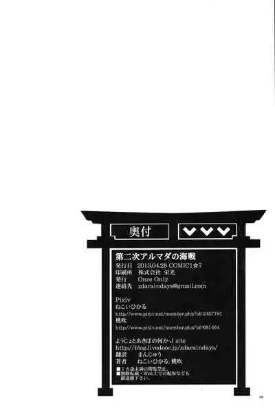 (COMIC1☆7) [Once Only (Momofuki Rio, Nekoi Hikaru)] Dainiji Armada no Kaisen (Kyoukai Senjou no Horizon)