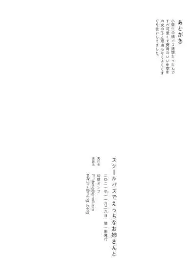 School Bus de Ecchi na Onee-san to