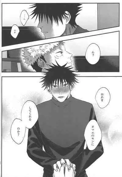 Suki ni Saretai, Aisaretai - I want you to do what you want , I want you to love me.