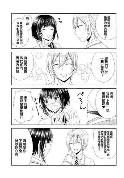 (C93) [Honey Bunny (Kohachi)] Gakuen no Ouji-sama ni Mesu Choukyou suru Koto o Shiirareteimasu! [Chinese]