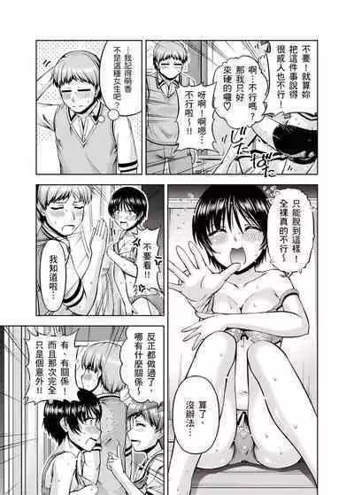 「今天妳又忘記…穿內衣褲了…」青梅竹馬有裸露自慰癖,只好發情做愛 1-8話