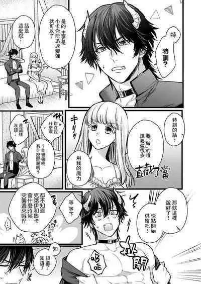 [Inuta kan ko] tensei-sakide wa mobu akuma to sekkusu shinai to ikinokoremasen! | 重生之不和恶魔做就无法生存！1-4 [Chinese] [莉赛特汉化组]