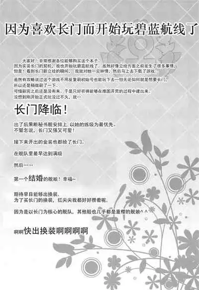 Koukando 100 dakara Nagato no Oshikko Mite Kekkon Suru