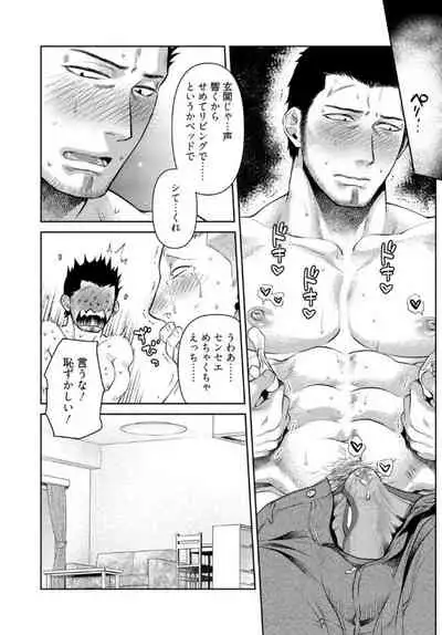 [Akemi] Oji-san Love Hame Wagon | 大叔恋爱情色旅行车 [Digital]