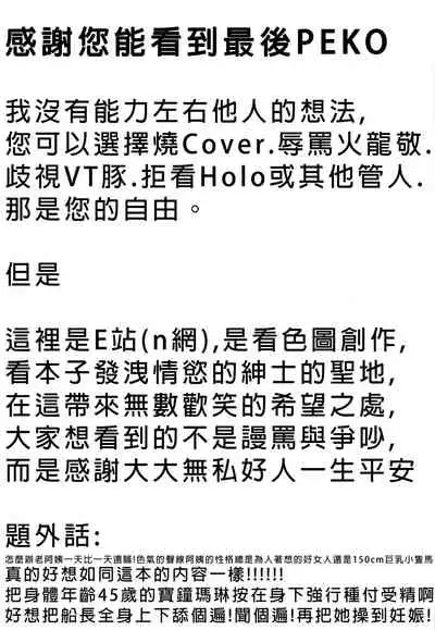 (FF37) [Alice no Takarabako (Mizuryu Kei)] Marine Senchou wa Hi Goui no Ue de Wakarasaretai | 瑪琳船長想要在不情願的情況下被侵犯 (Houshou Marine) [Chinese] [Decensored]