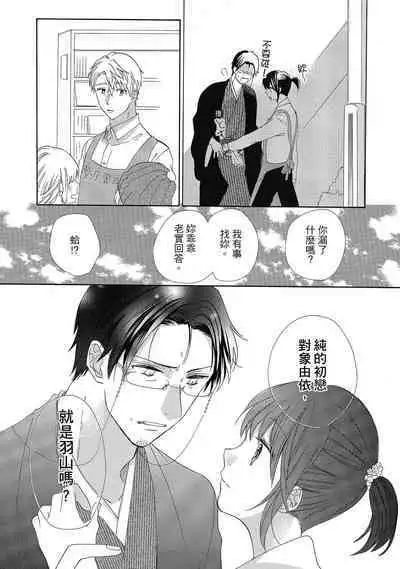 宅女愛上肉食紳士～絕頂！大叔級的神技～ 4