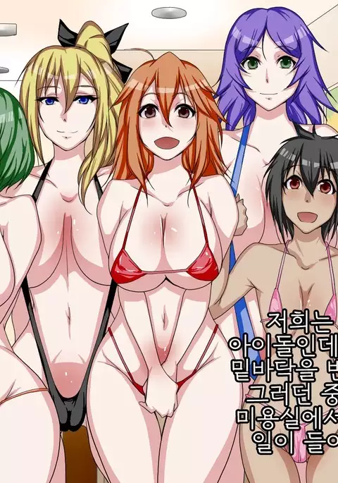 Saiin Sennou Salon ～Urenai Idol Group Saisei Keikaku～