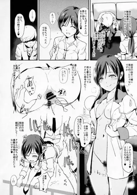 Nitta Minami no Saimin Dosukebe Interview Outtake +Omake Paper