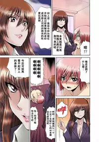 [Gekka Saeki] Nyotaika Sareta Ore no Omame Semennaa!! ~Kaikan Machine de Zecchou Kanri~ 1 [Chinese]