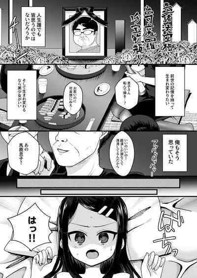 TS mazo ochi kairaku nikki ue~ akogare no ○ri ni natta node me○gaki jinsei ouka shitetara ukkari re○pu de syojo soushitsu shite seiheki kurutta~