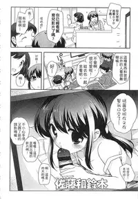 [Ueda Yuu] Yoiko wa Shicha Dame! | 好孩子不可以學喔 [Chinese]