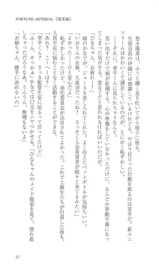 FORTUNE ARTERIAL 陽菜編