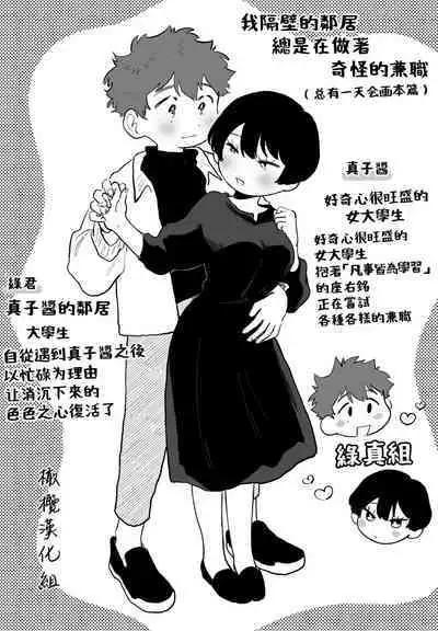 otonari-san wa itsumo kawatta baito o shite iru|我隔壁的邻居总是在做着奇怪的兼职