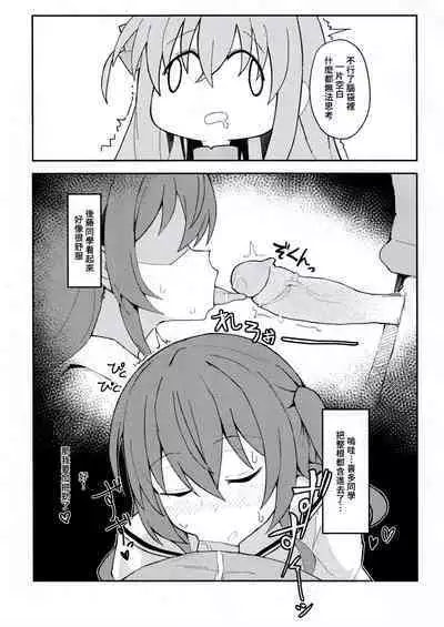 Watashi to Gotoh-san no Himitsu | 我和後藤同學的秘密